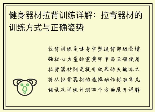 健身器材拉背训练详解：拉背器材的训练方式与正确姿势