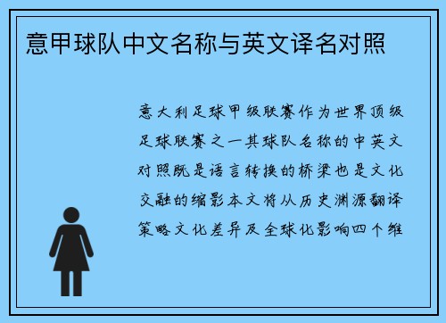 意甲球队中文名称与英文译名对照