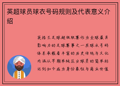 英超球员球衣号码规则及代表意义介绍