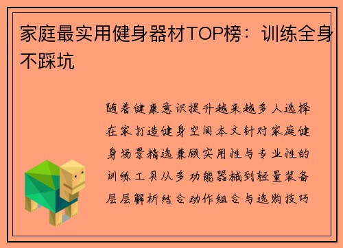 家庭最实用健身器材TOP榜：训练全身不踩坑