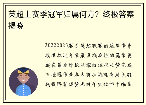 英超上赛季冠军归属何方？终极答案揭晓