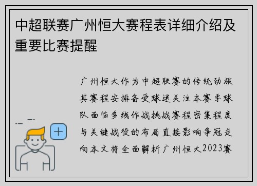 中超联赛广州恒大赛程表详细介绍及重要比赛提醒