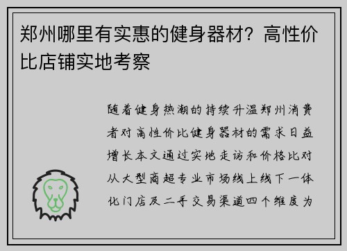 郑州哪里有实惠的健身器材？高性价比店铺实地考察