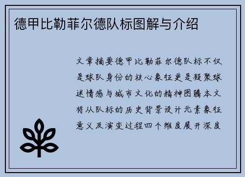 德甲比勒菲尔德队标图解与介绍