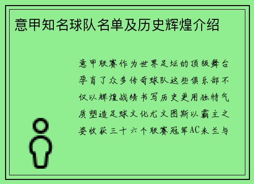 意甲知名球队名单及历史辉煌介绍