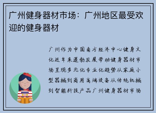 广州健身器材市场：广州地区最受欢迎的健身器材